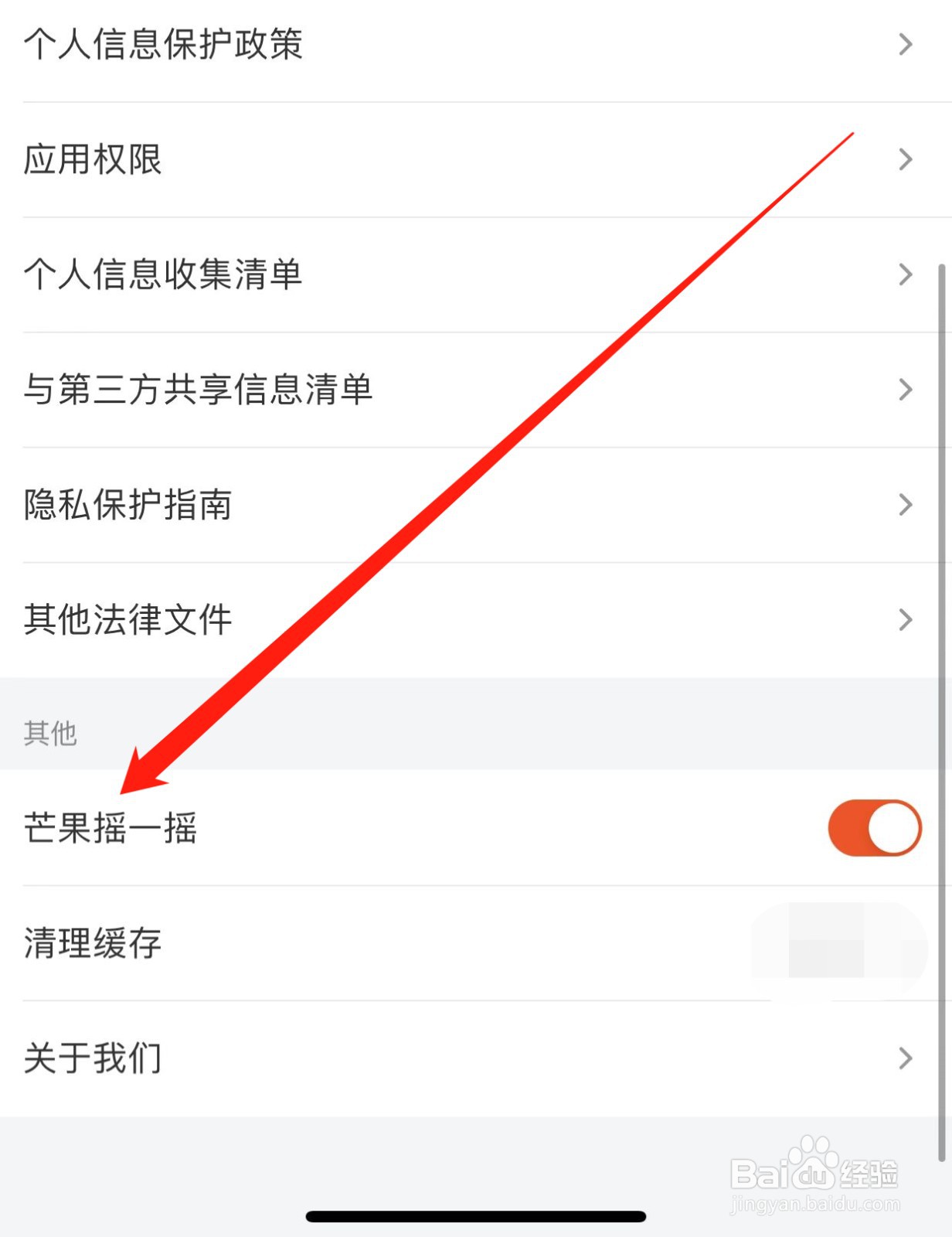 芒果TV如何查找芒果摇一摇