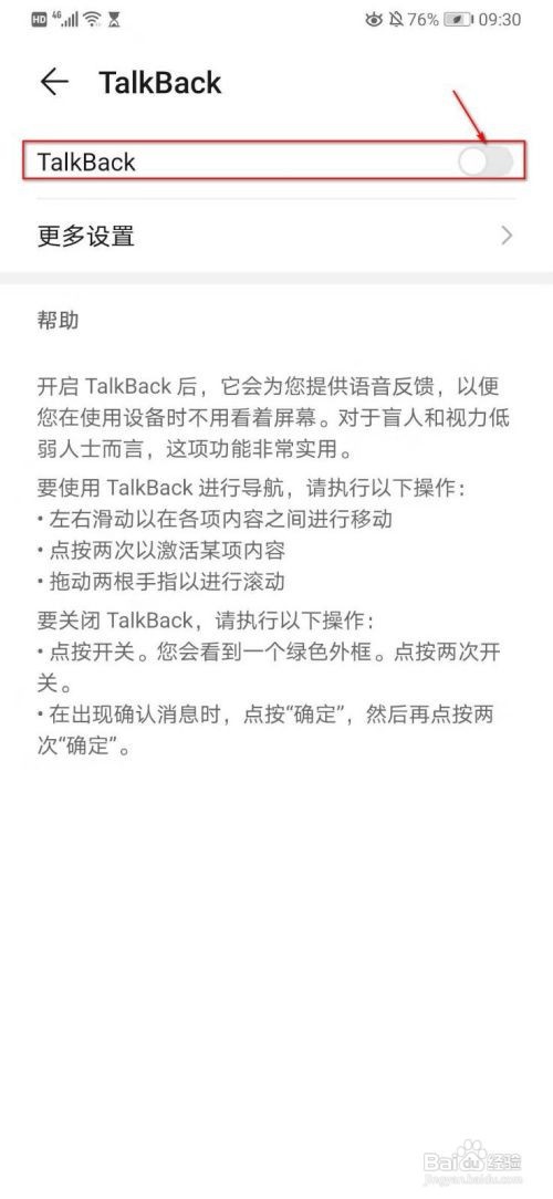 盲人模式怎么开启