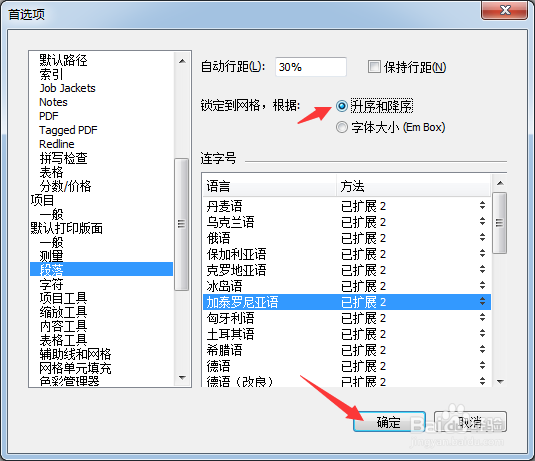 QuarkXPress 2020怎么设置升序和降序