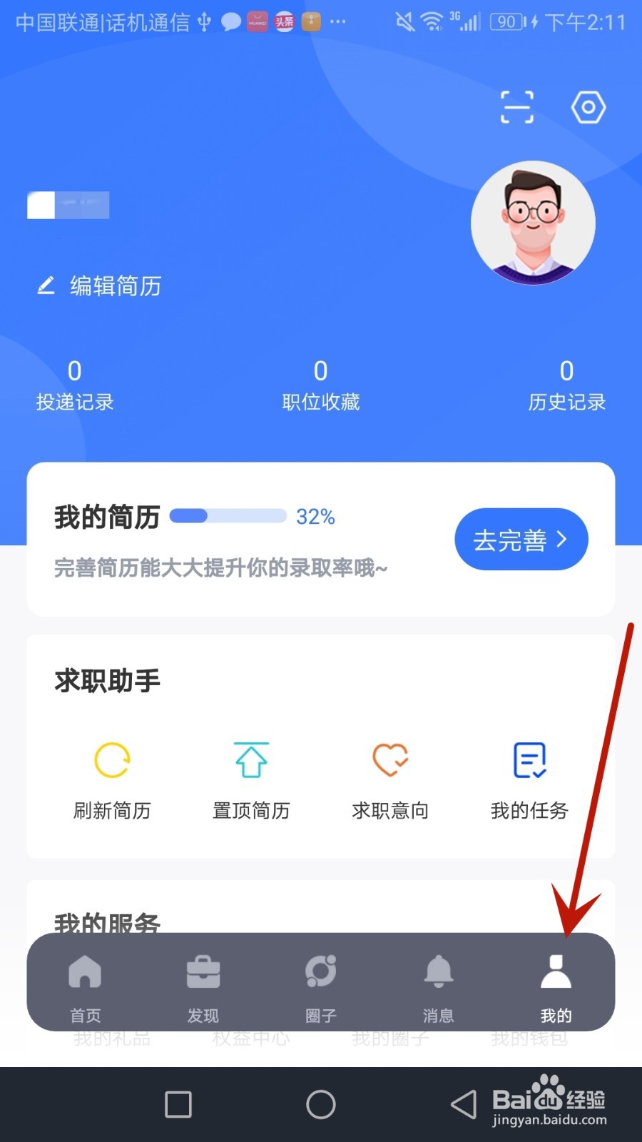 怎么给诺聘添加要屏蔽的企业