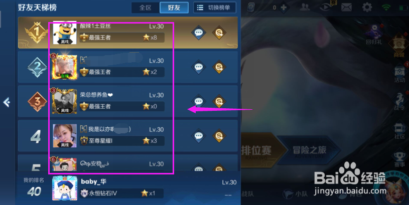 王者荣耀怎么快速复制好友游戏名