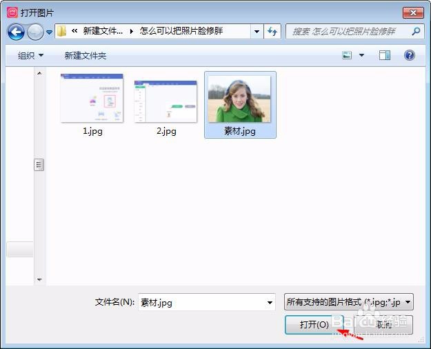 怎么可以把照片脸修胖