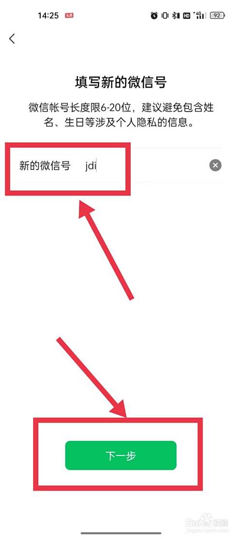 微信更改微信号