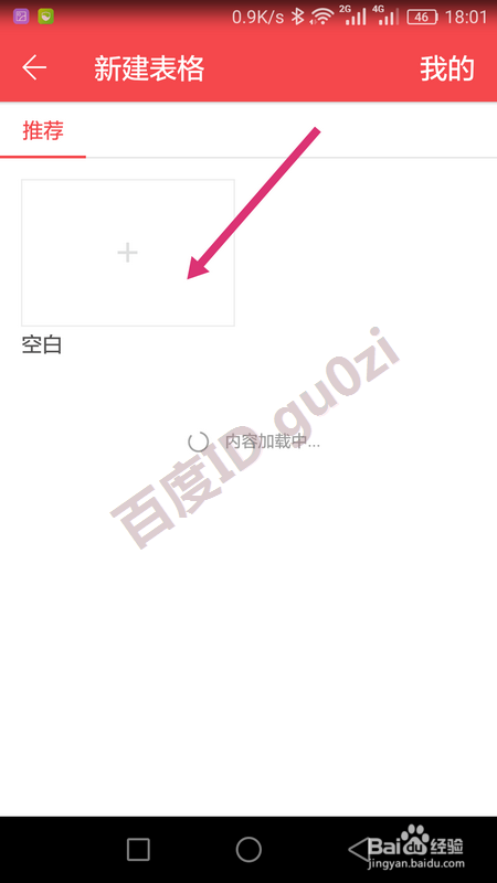 WPS Office表格输入内容手机上怎么自动换行