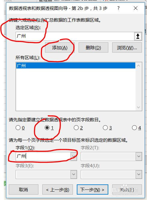 Excel 修改透析表中单页中的项名称