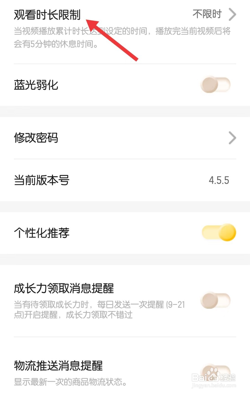 巧虎app怎么设置观看时长