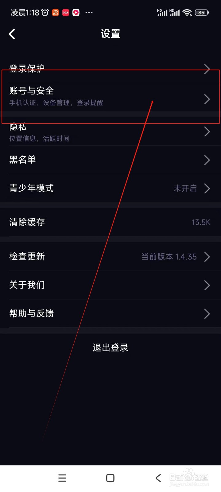 咪鸭如何关闭注销账号