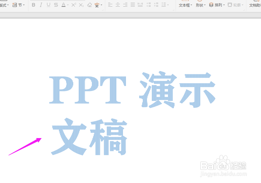 WPS2019中PPT如何制作线条字体？