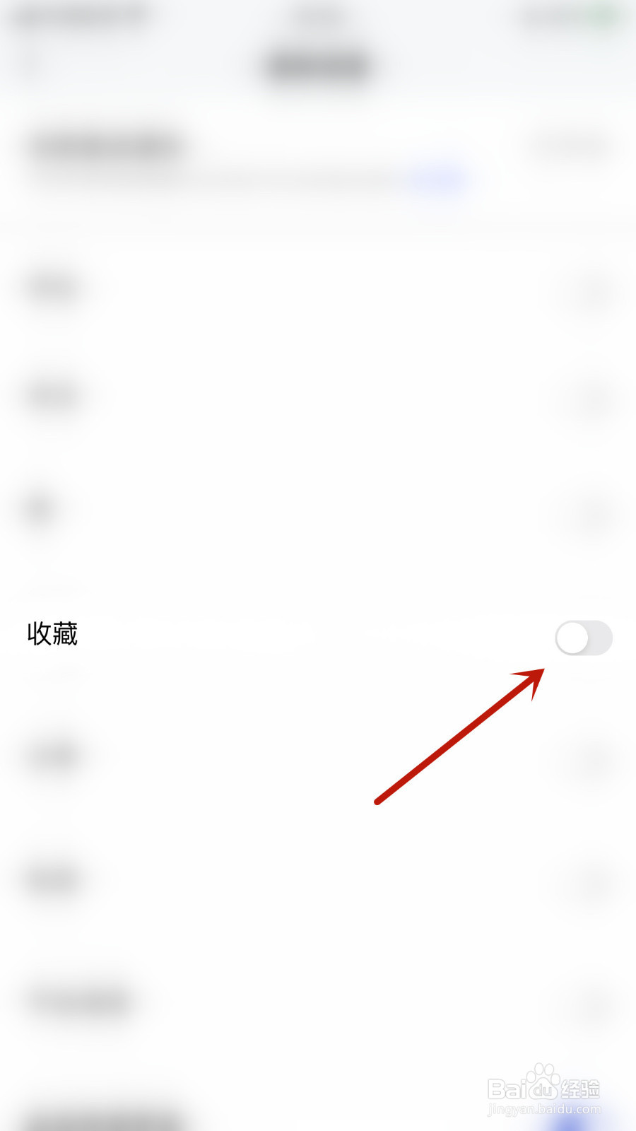 怎样关停百家号收藏通知
