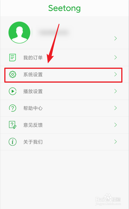 seetong怎么取消全屏模式