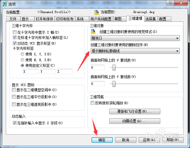 AutoCAD 2008怎么设置为提示删除轮廓曲线