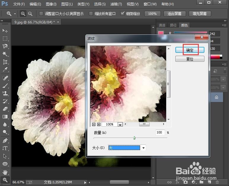 怎样给图片添加水彩和波纹效果