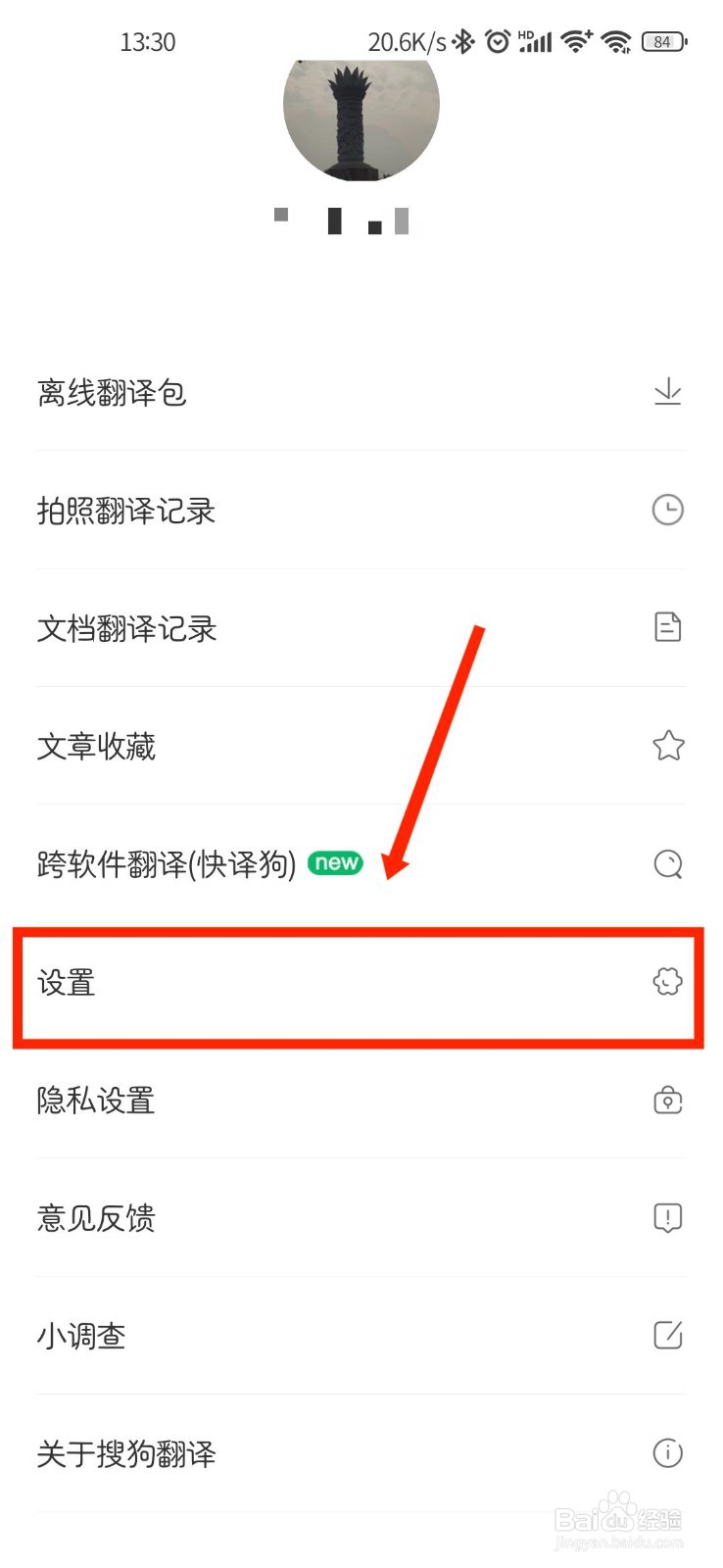搜狗翻译APP怎么关闭双人对话自动朗读