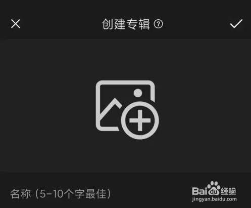 句子控如何新建专辑