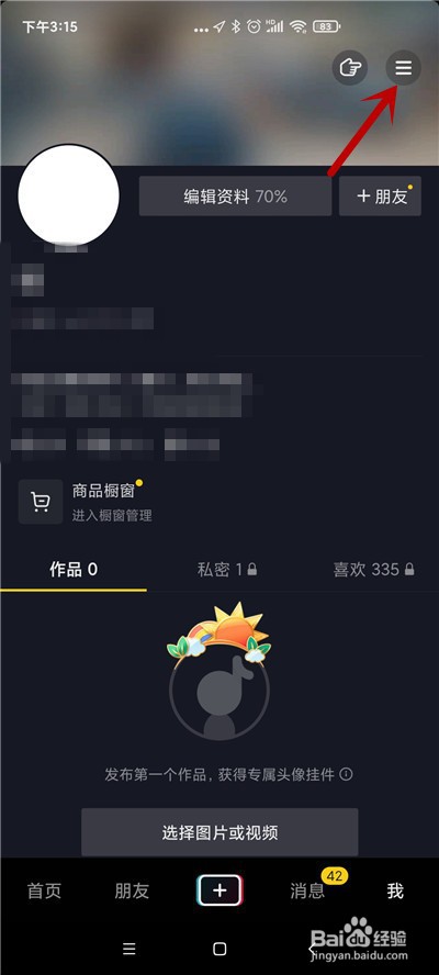 抖音怎么查看自己的账单