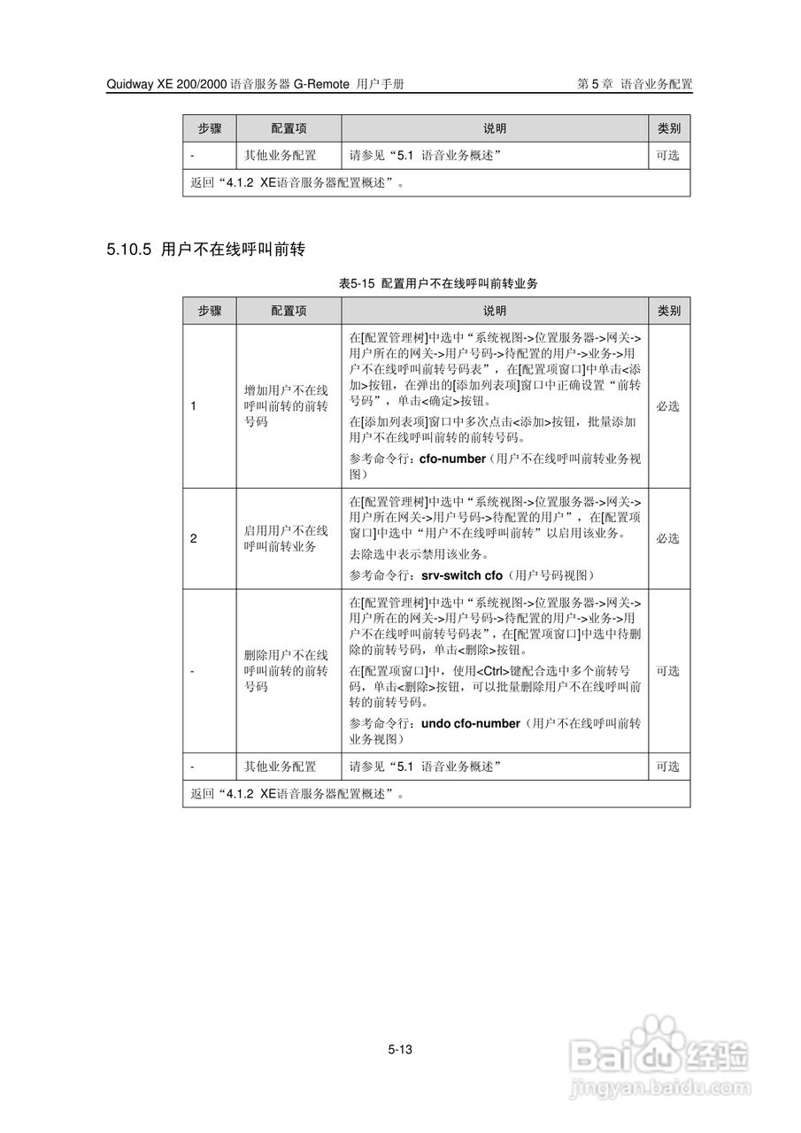 华三交换机XE2000型说明书:[7]