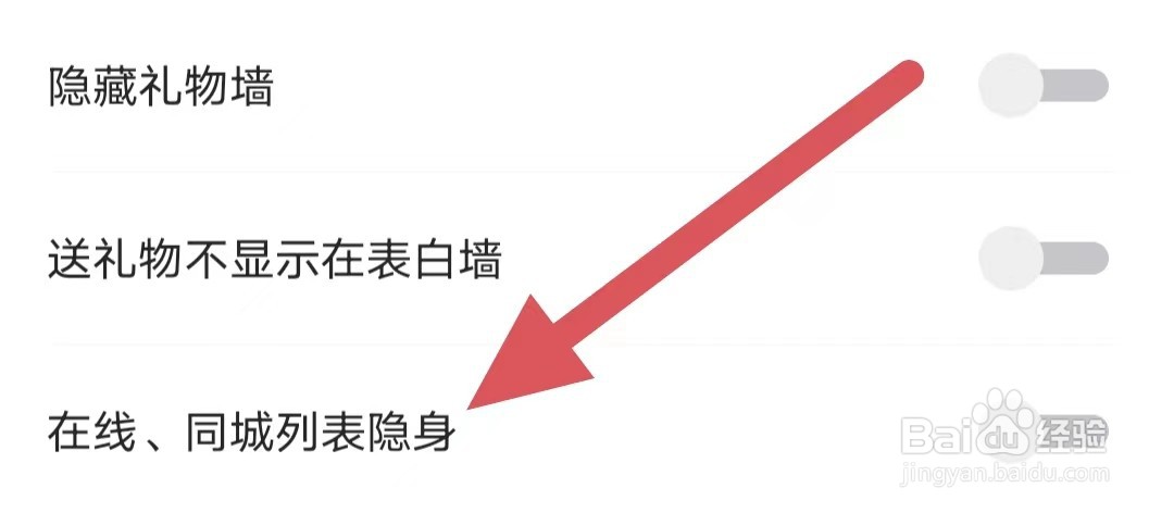 乖猪如何关闭在线同城列表隐身