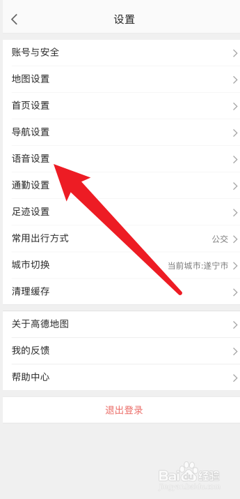 团团语音导航怎么弄