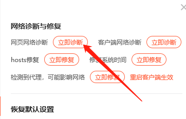 Win10版腾讯视频如何诊断网络
