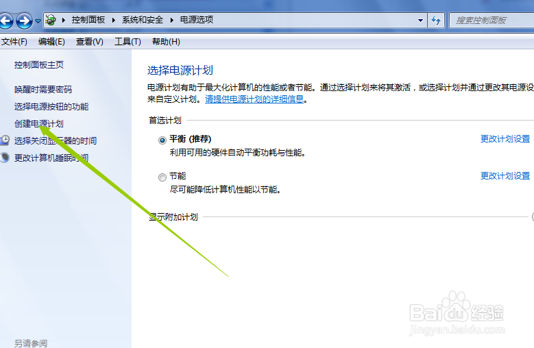 电脑我们如何设置降低电脑功能减少耗电量