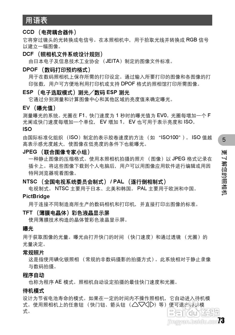 奥林巴斯 stylus700数码相机说明书:[8]