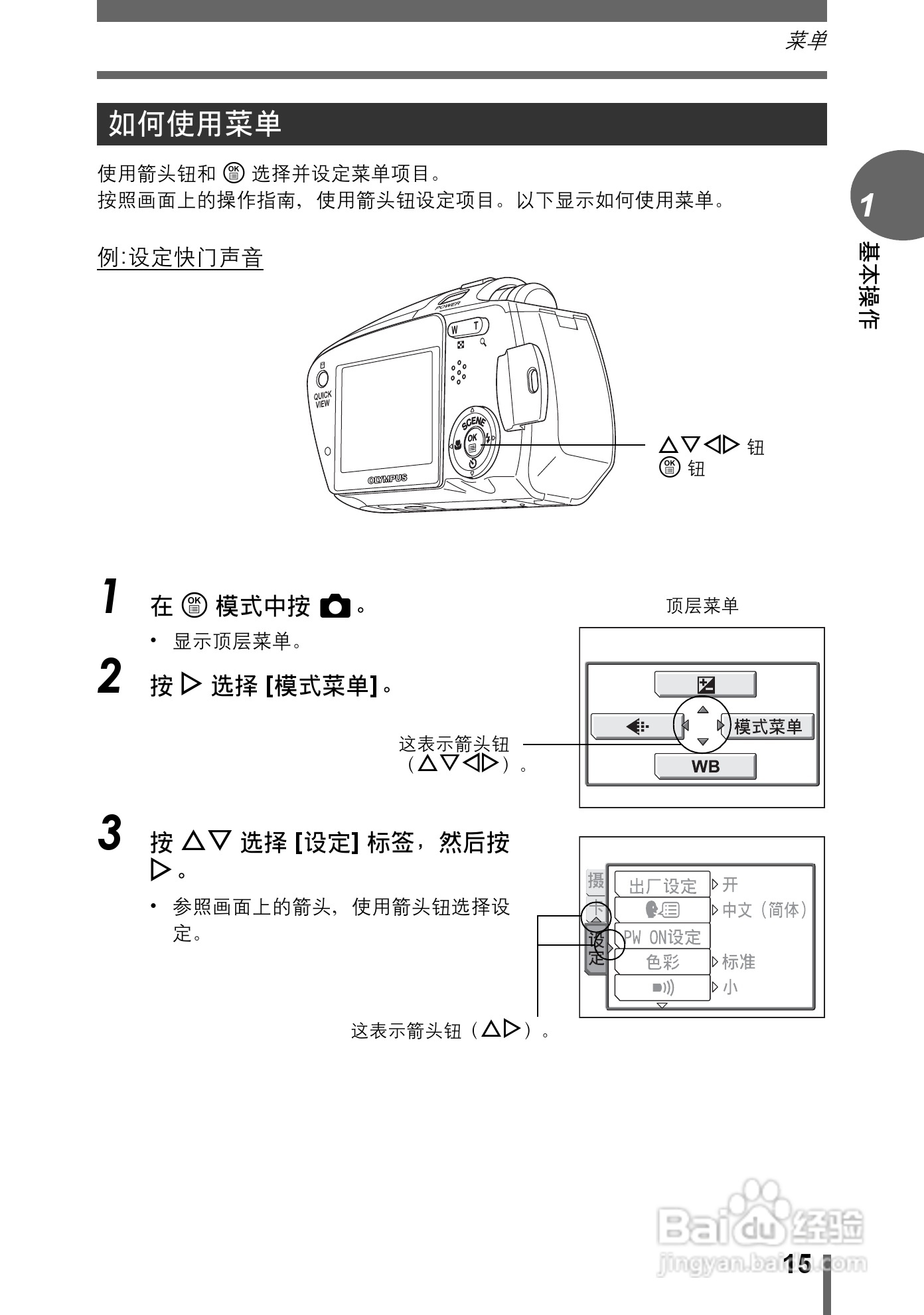奥林巴斯 stylus verve s数码相机说明书:[2]