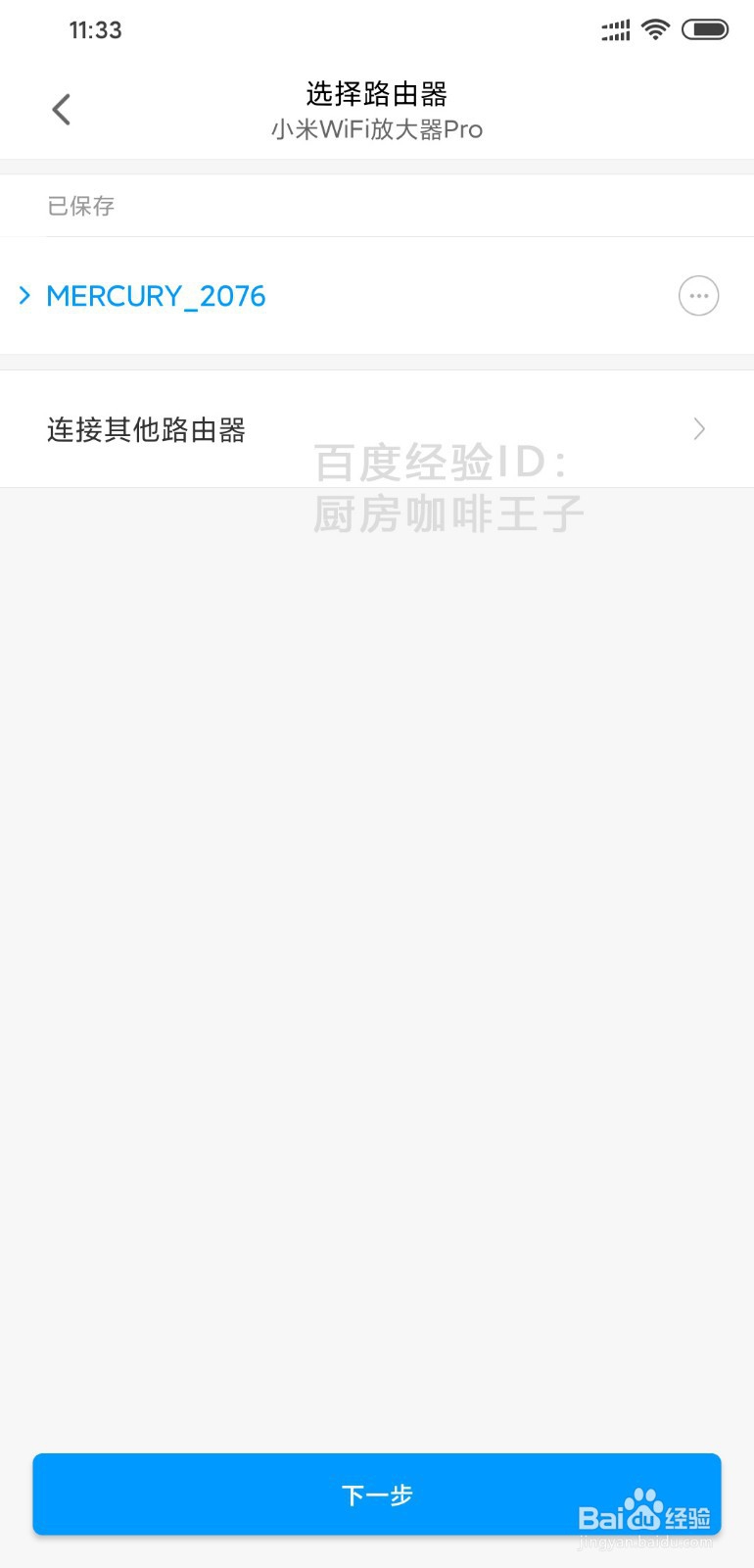 小米wifi放大器怎么使用