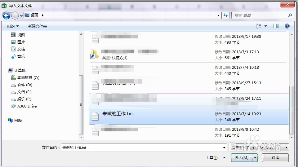 如何将文本导入到Excel表格里面