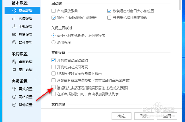 酷狗音乐怎么开启自动打开上次未关闭的酷狗音乐