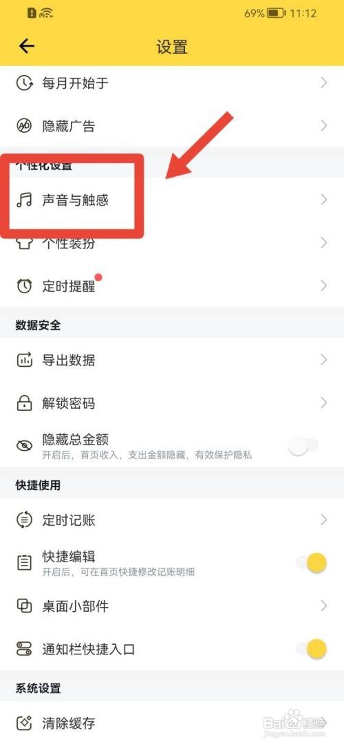 鲨鱼记账APP如何关闭声音