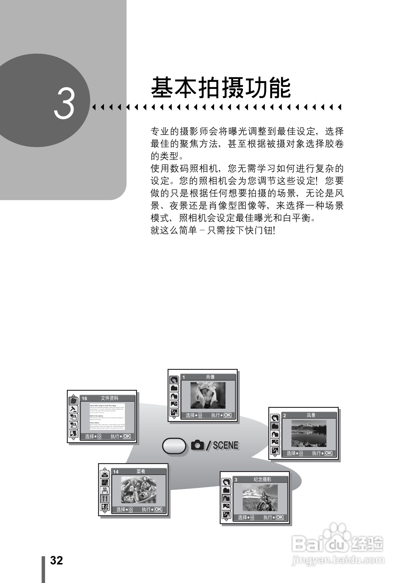 奥林巴斯 stylus-600 D数码相机说明书:[4]