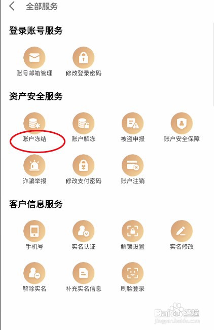 京东金融怎样冻结京东闪付
