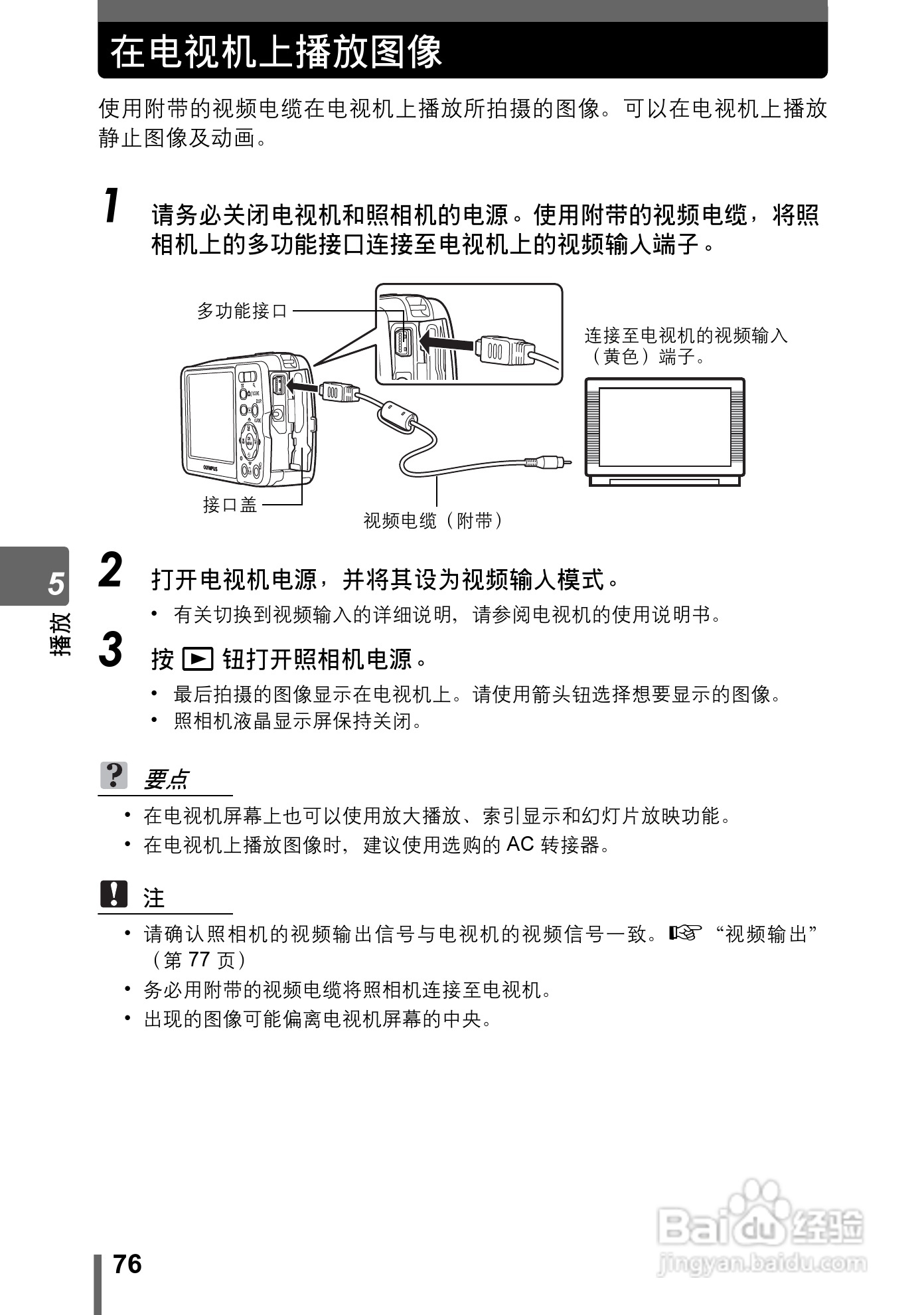 奥林巴斯 stylus-600 D数码相机说明书:[8]