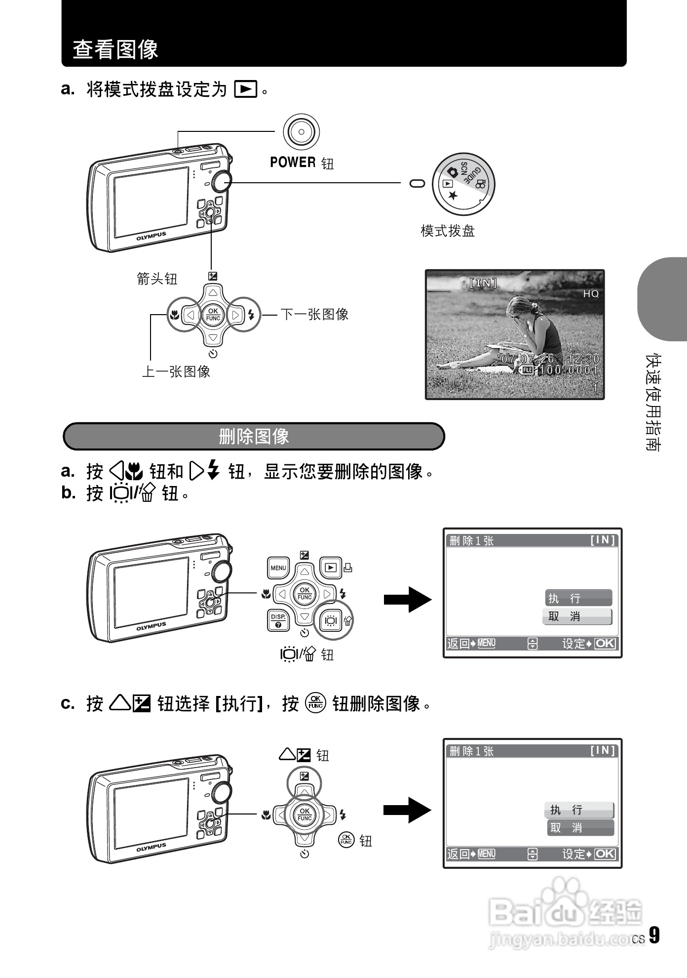 奥林巴斯 stylus 760数码相机说明书:[1]