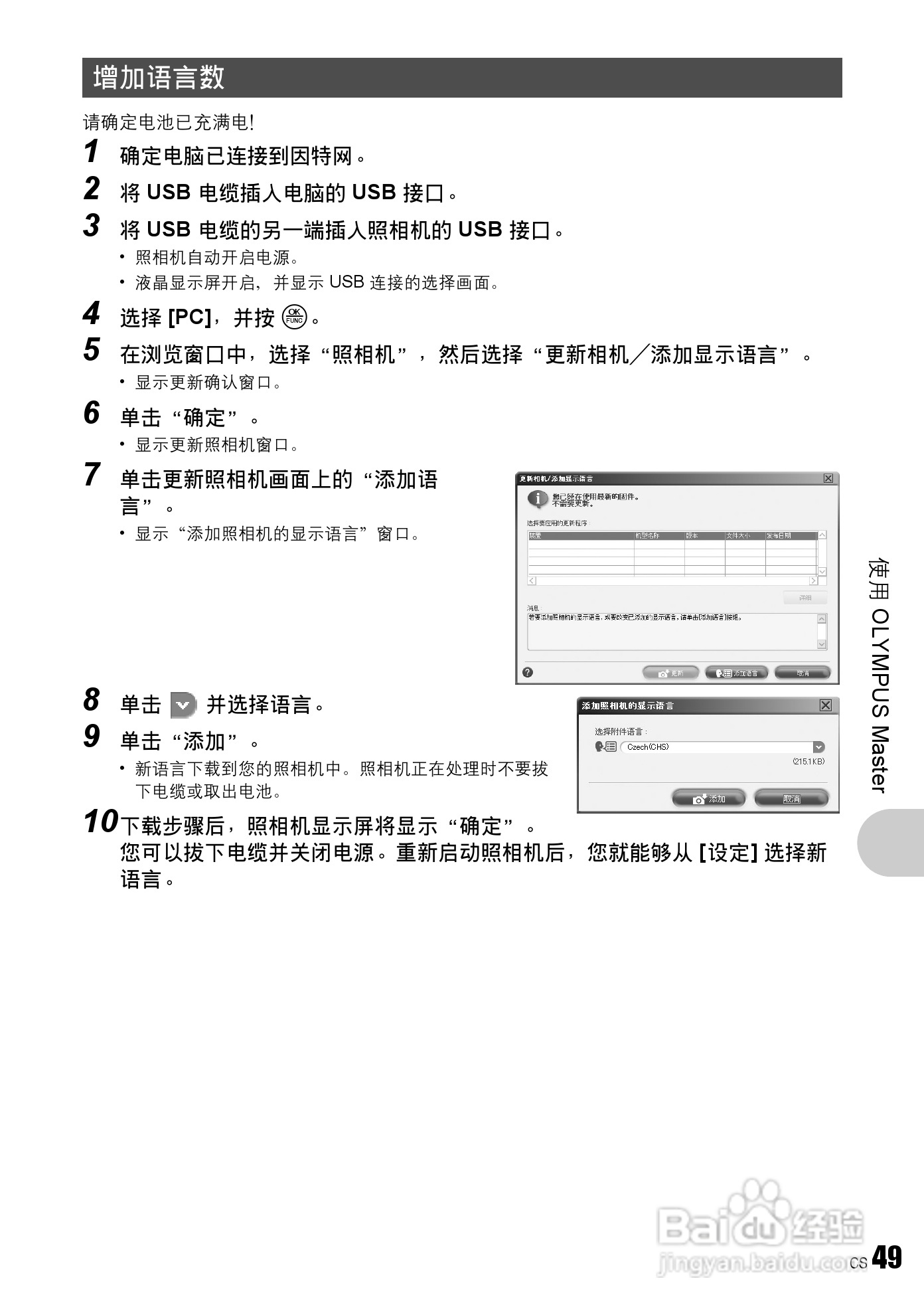 奥林巴斯 stylus 760数码相机说明书:[5]