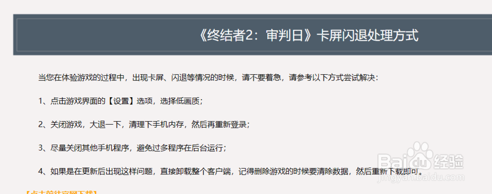 终结者2卡屏闪退怎么解决
