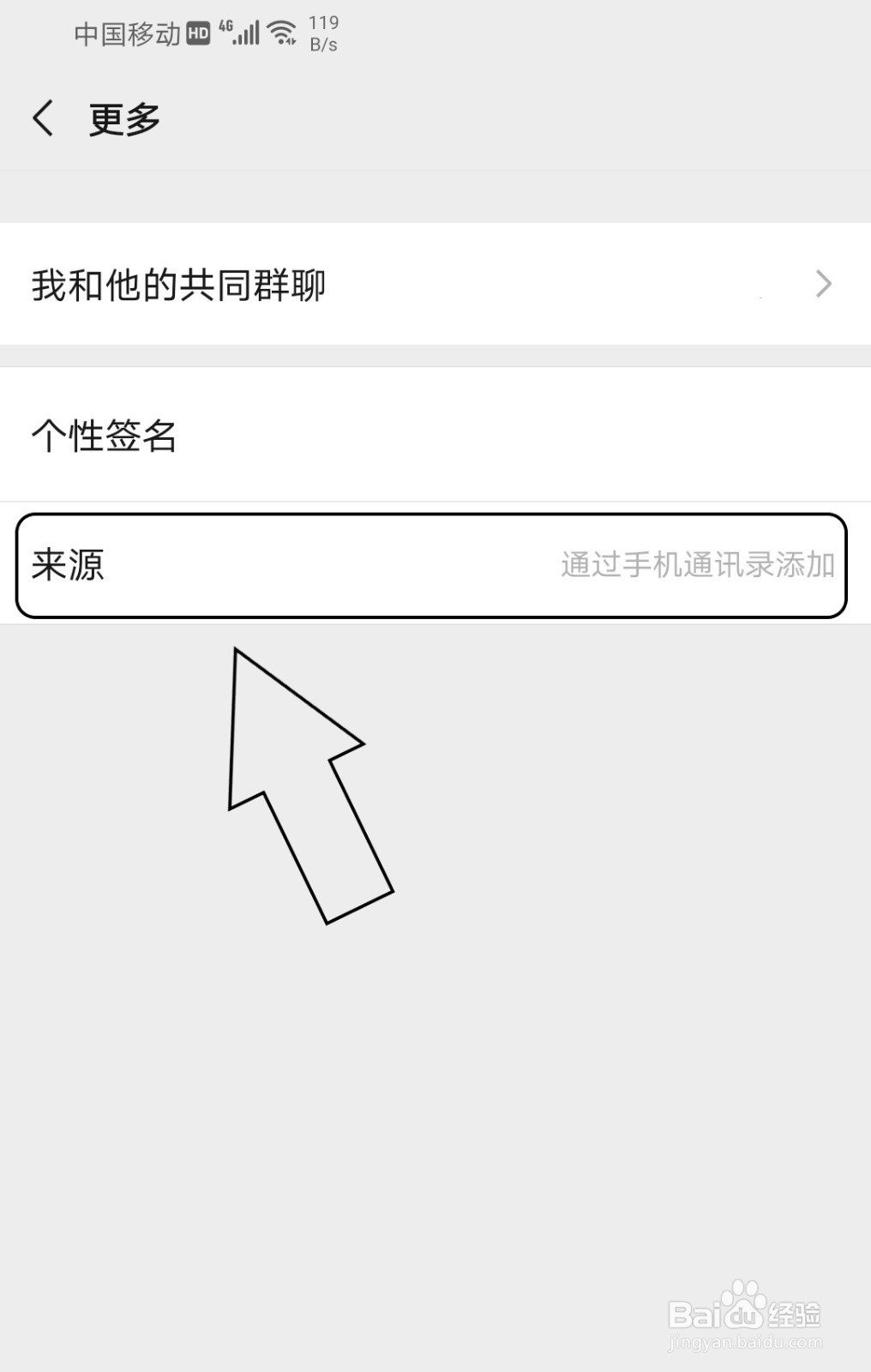 微信中怎么知道好友添加来源