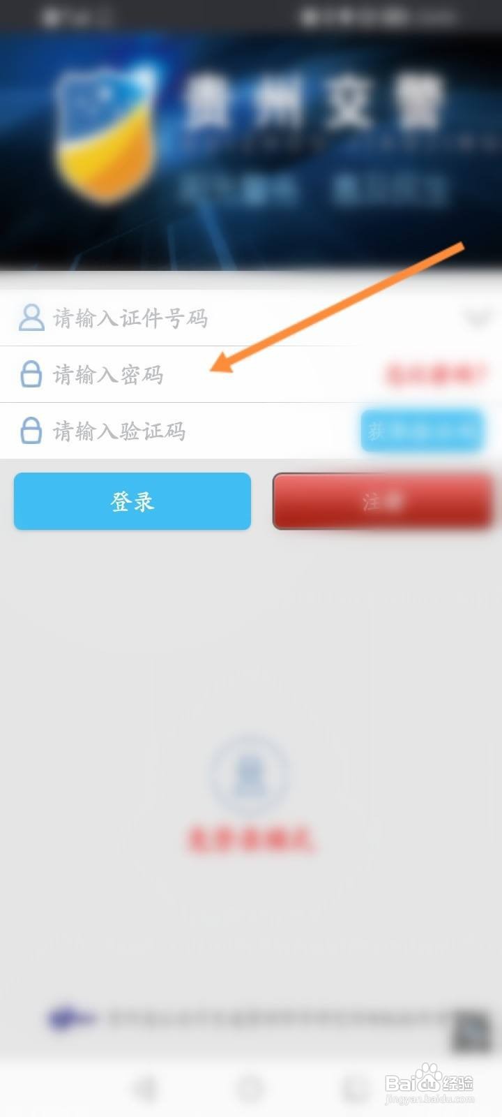 处理违章app怎么查看违章