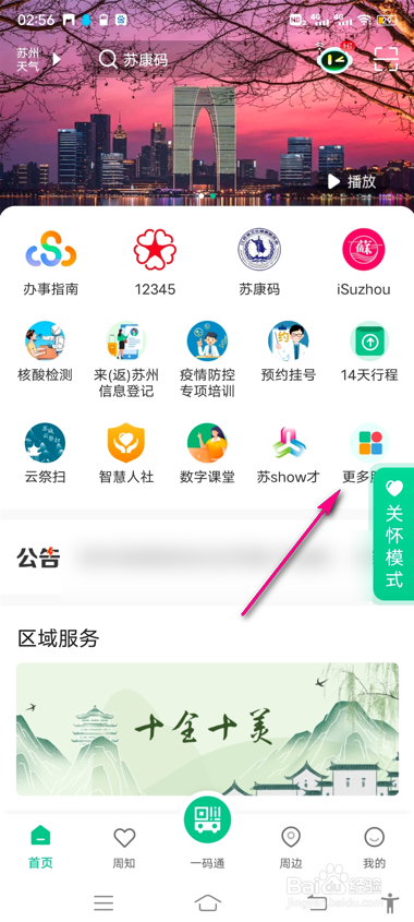 怎么查看苏周到挪车记录