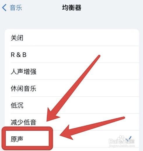 苹果音乐均衡器怎么改为原声