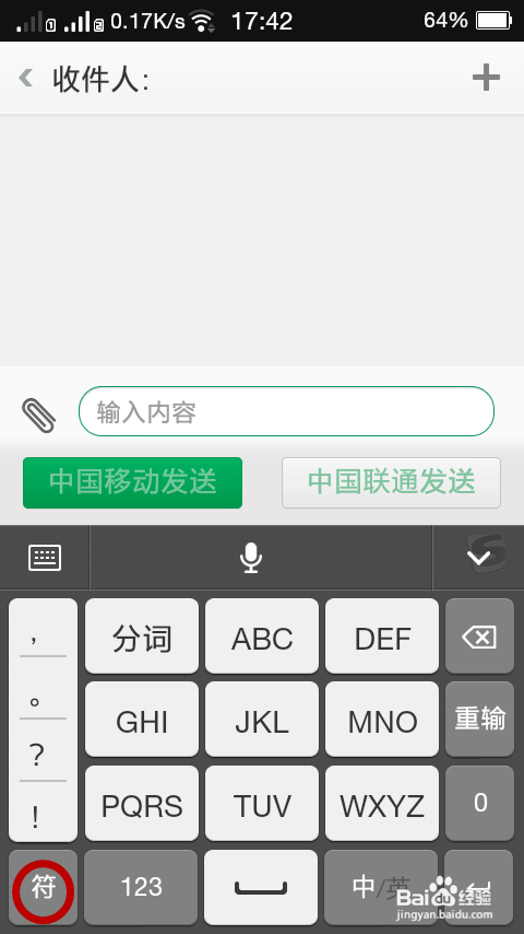 如何使用触屏手机发送短信