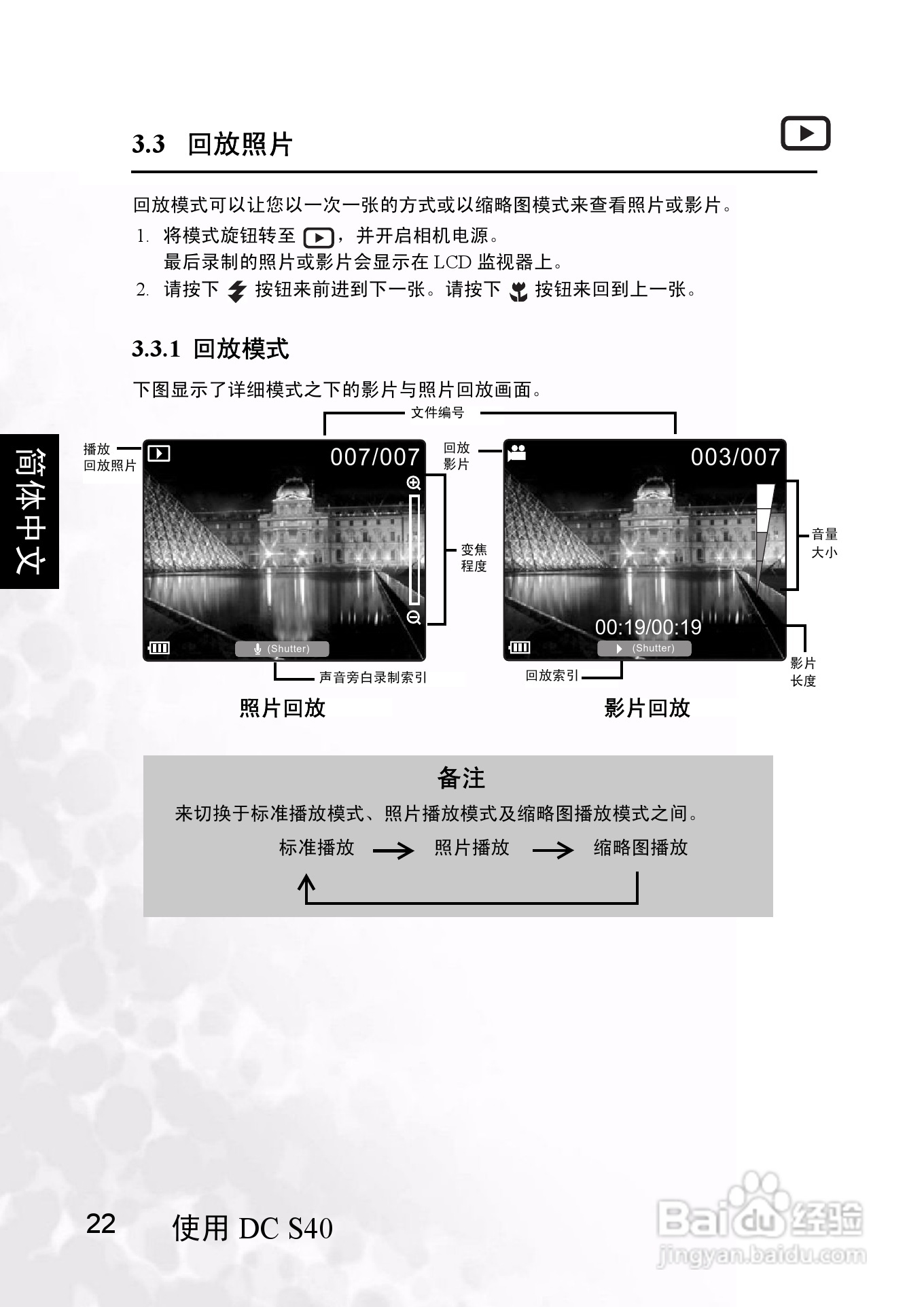 明基 DCS40数码相机说明书:[3]