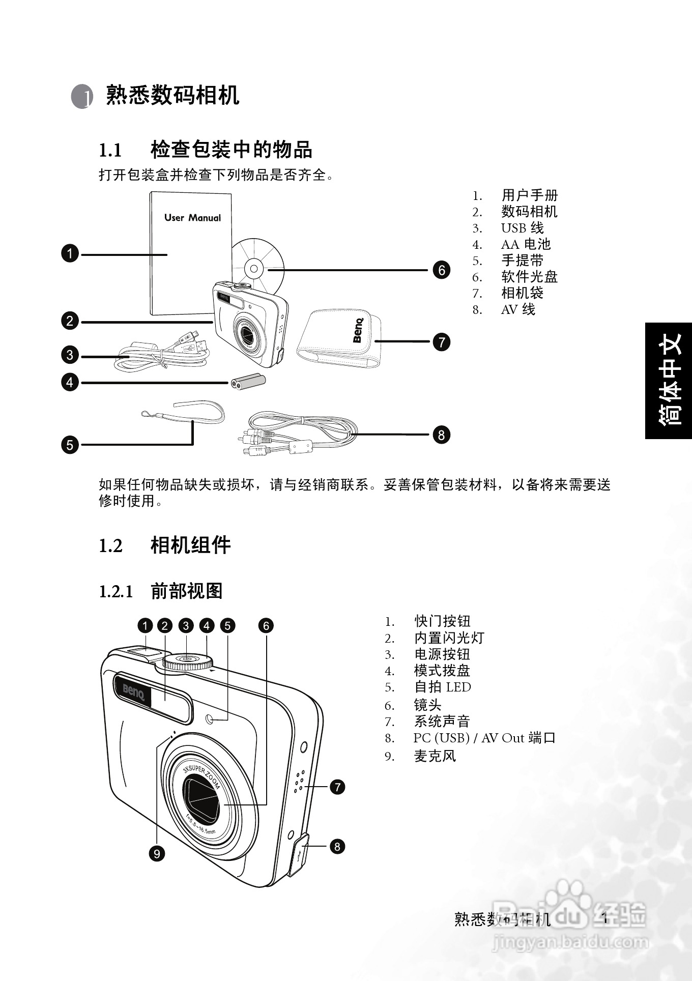 明基 DCC630数码相机说明书:[1]