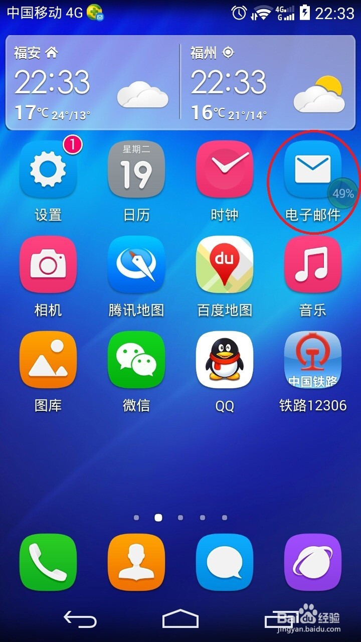 Android系统移动设备上配置outlook邮箱的方法