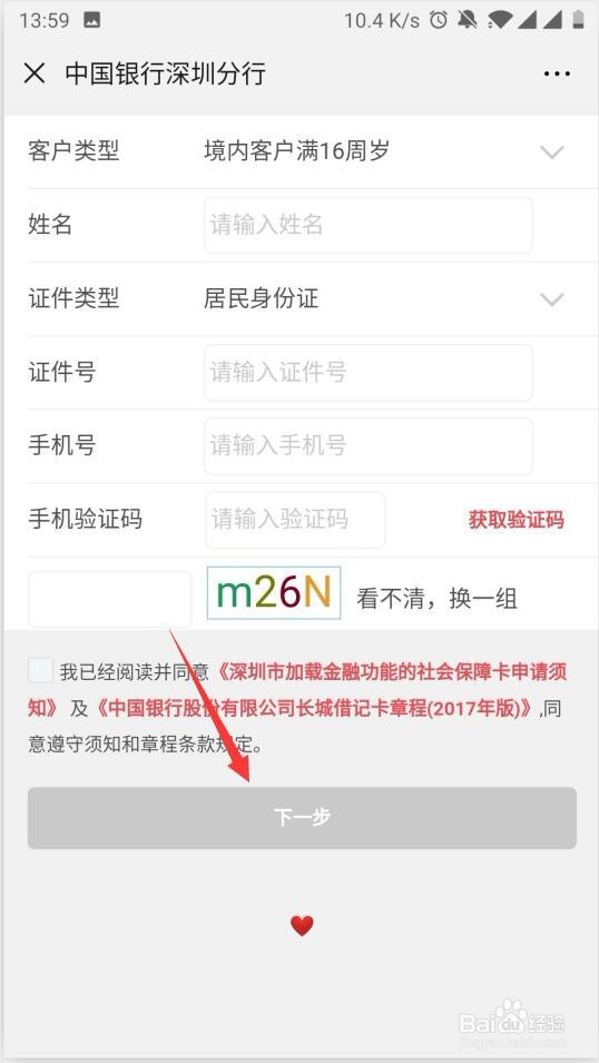 深圳金融社保卡怎么办理微信办理金融社保卡