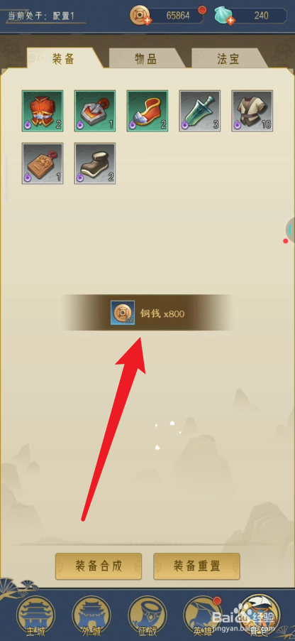 千秋辞如何出售物品