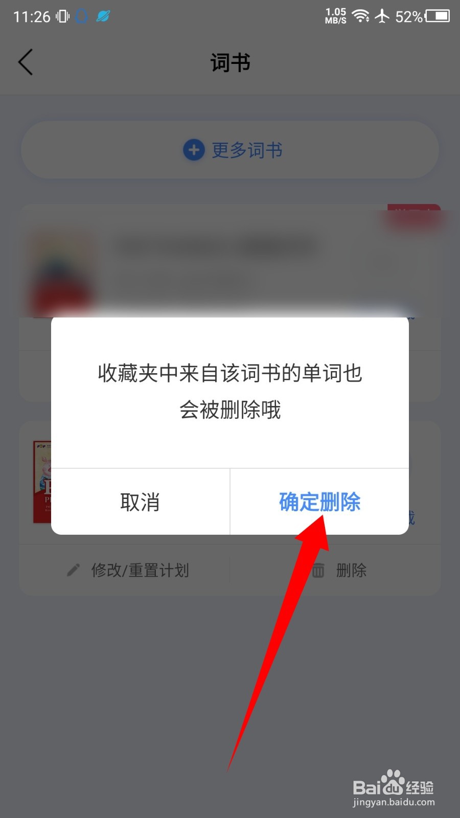乐词怎么删除词书