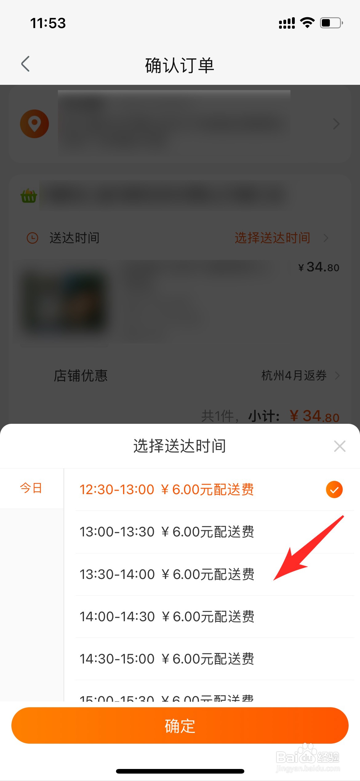 淘鲜达怎么预约配送时间