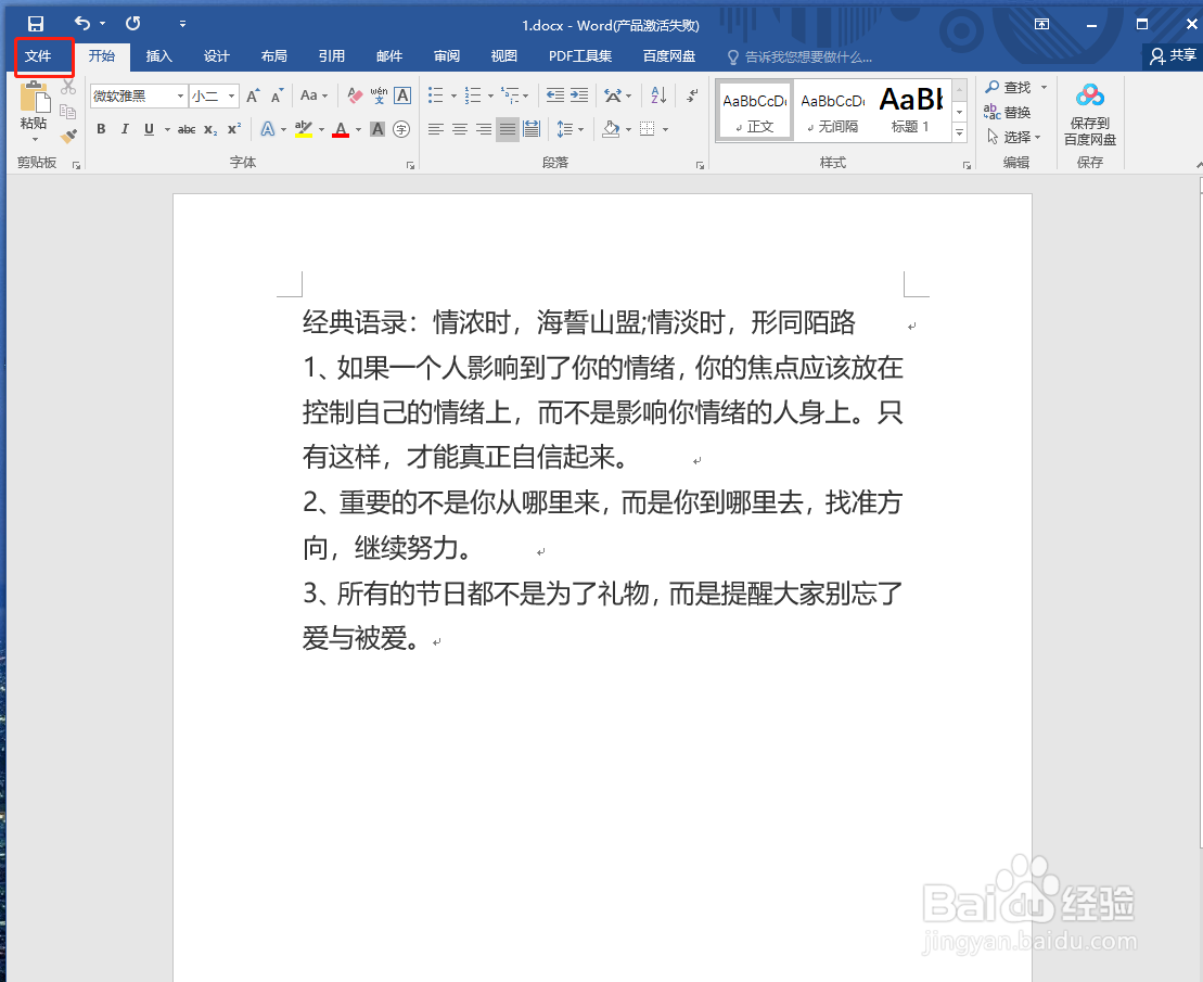 word技巧：如何找回没有保存的文档内容