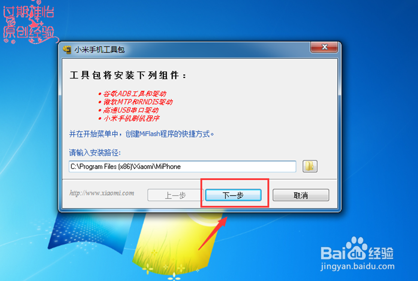 小米4刷Windows 10 线刷工具怎么下载安装使用